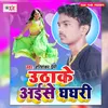 About Uthhake Aise Ghaghari Song